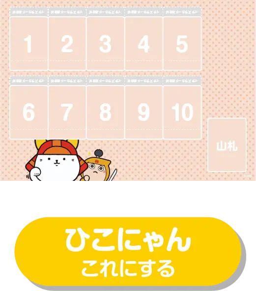 ひこにゃんプレイマット