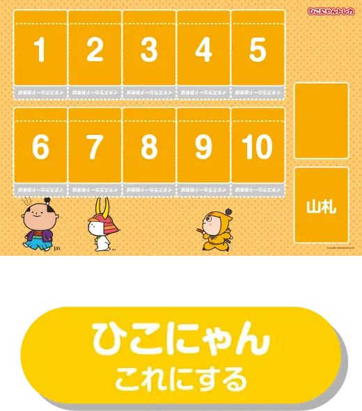 ひこにゃんプレイマット